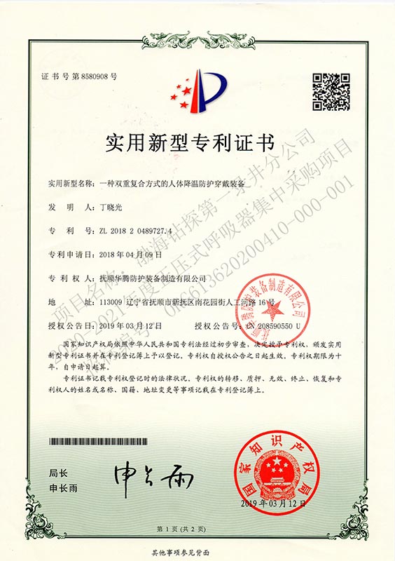 背心专利证书387副本.jpg