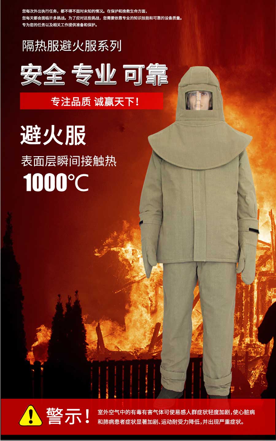 避火服-拷贝.jpg